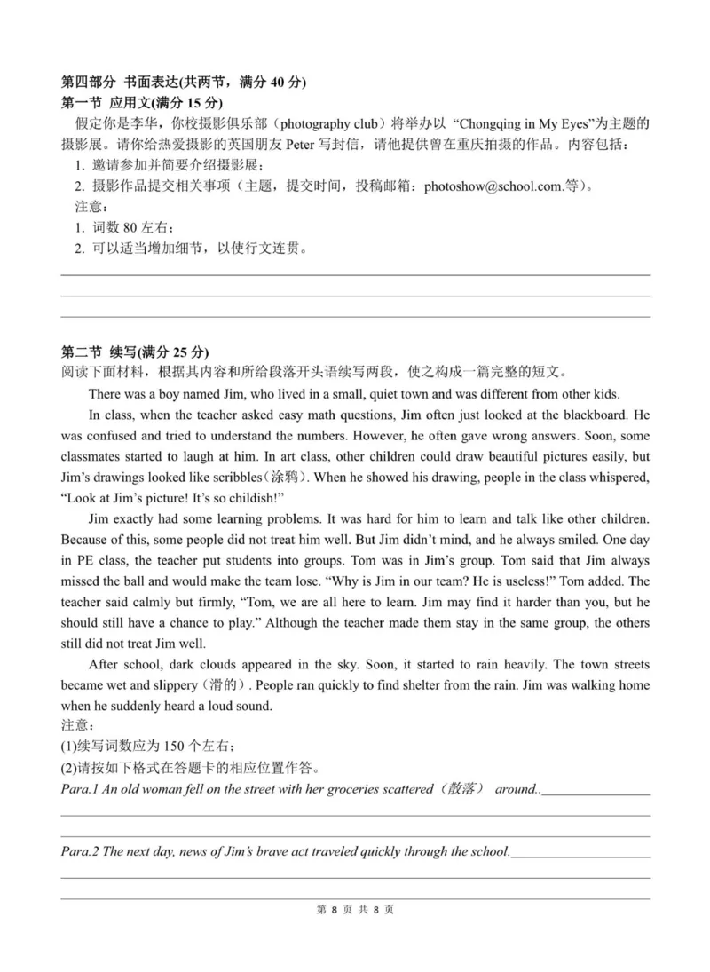 《重庆市渝东九校联盟2025-2026学年高二上学期期中联合性诊断测试英语试卷（PDF版，含解析，无听力音频有听力原文）_2026年高二《月考+期中考+阶段性检测真题合集》全国各省全科无水印》第8页预览