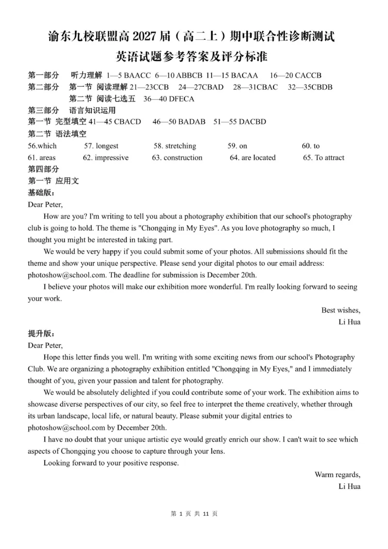 《重庆市渝东九校联盟2025-2026学年高二上学期期中联合性诊断测试英语试卷（PDF版，含解析，无听力音频有听力原文）_2026年高二《月考+期中考+阶段性检测真题合集》全国各省全科无水印》第9页预览