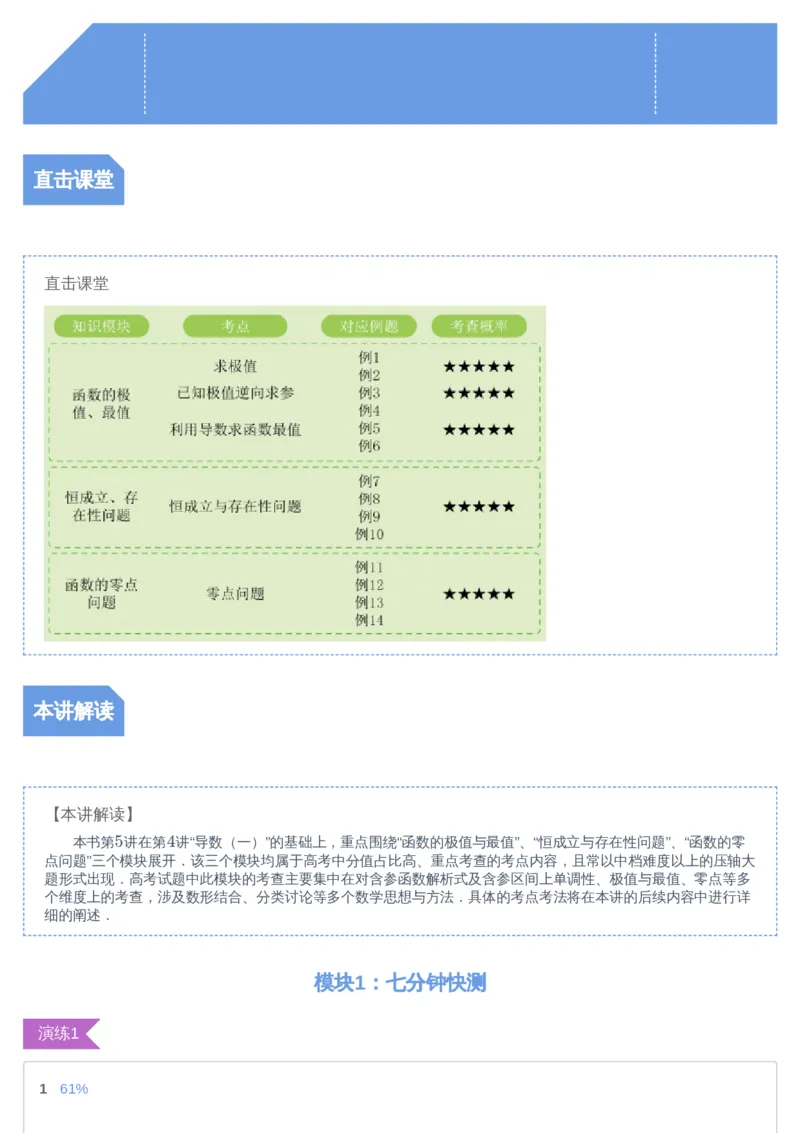 《[讲义答案]第5讲-5ef0dcf8eef8_学而思高三全套_2019年高三暑假直播_2019-暑高二升高三理科数学一轮复习直播凌云班（全国）10讲王侃_讲义答案》第1页预览