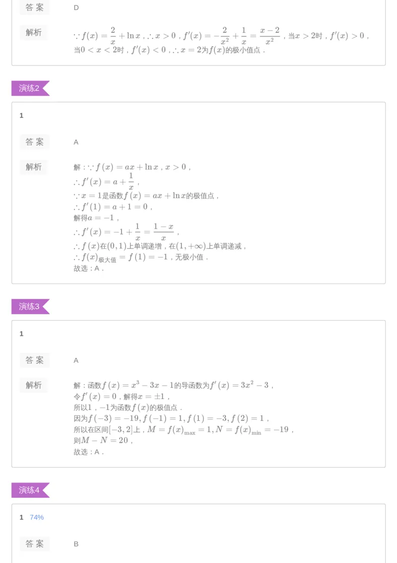 《[讲义答案]第5讲-5ef0dcf8eef8_学而思高三全套_2019年高三暑假直播_2019-暑高二升高三理科数学一轮复习直播凌云班（全国）10讲王侃_讲义答案》第2页预览