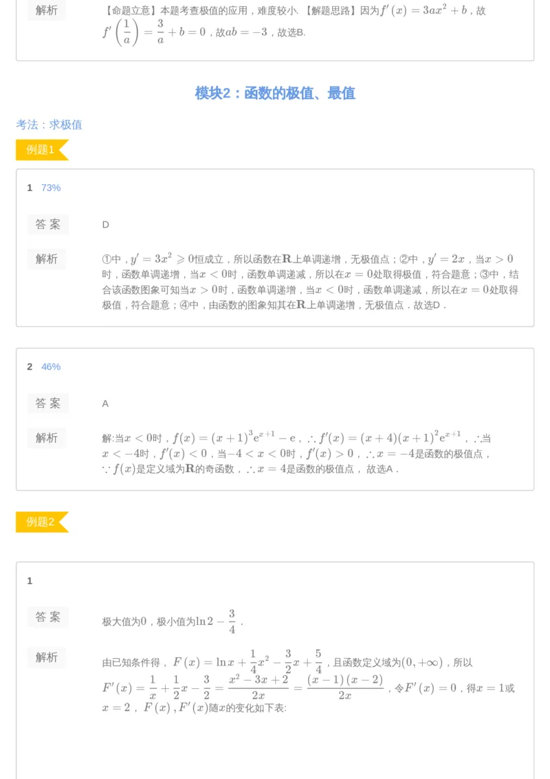 《[讲义答案]第5讲-5ef0dcf8eef8_学而思高三全套_2019年高三暑假直播_2019-暑高二升高三理科数学一轮复习直播凌云班（全国）10讲王侃_讲义答案》第3页预览