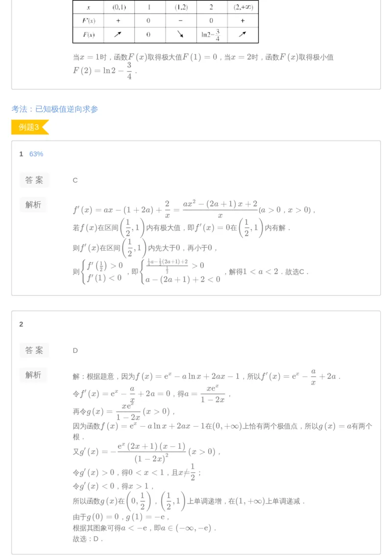 《[讲义答案]第5讲-5ef0dcf8eef8_学而思高三全套_2019年高三暑假直播_2019-暑高二升高三理科数学一轮复习直播凌云班（全国）10讲王侃_讲义答案》第4页预览
