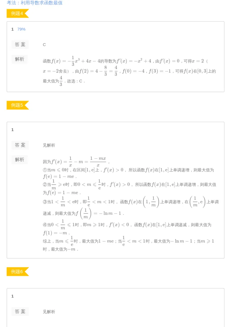《[讲义答案]第5讲-5ef0dcf8eef8_学而思高三全套_2019年高三暑假直播_2019-暑高二升高三理科数学一轮复习直播凌云班（全国）10讲王侃_讲义答案》第5页预览