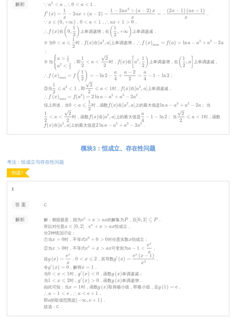 《[讲义答案]第5讲-5ef0dcf8eef8_学而思高三全套_2019年高三暑假直播_2019-暑高二升高三理科数学一轮复习直播凌云班（全国）10讲王侃_讲义答案》第6页预览