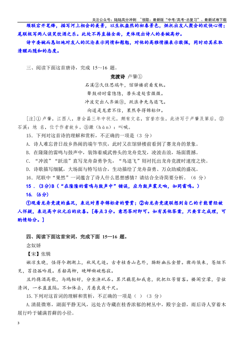 《学案16：鉴赏诗歌思想感情-2024年高考语文文本阅读总复习_一轮复习_2024年_2024年高考语文一轮复习文本阅读总复习解析练习题_古代诗歌阅读(8)份》第3页预览