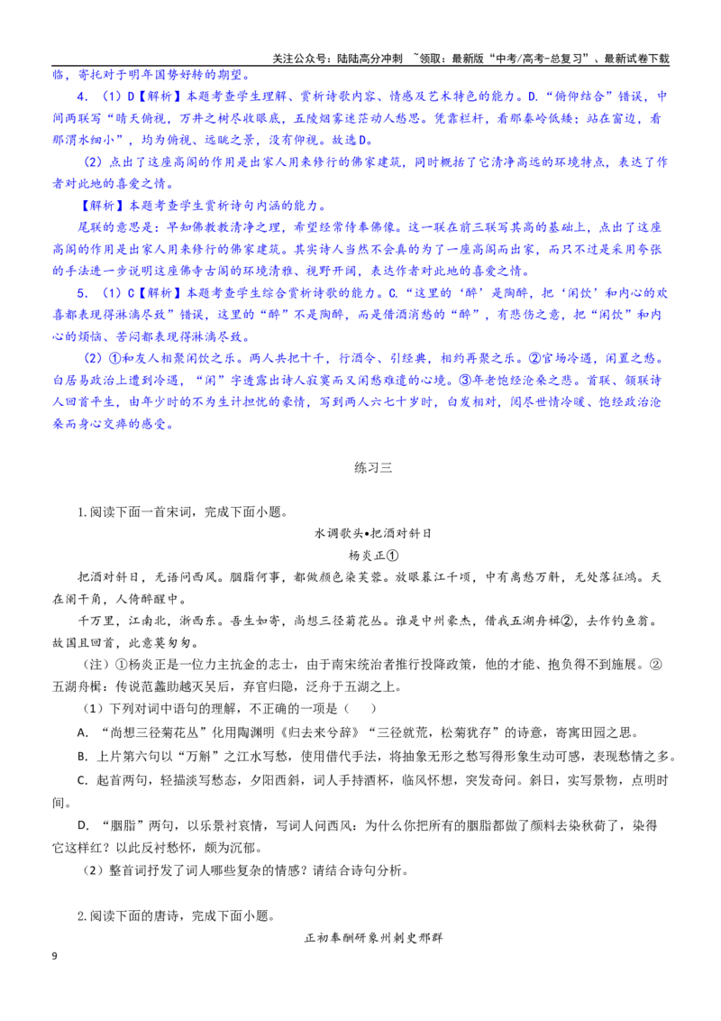 《学案16：鉴赏诗歌思想感情-2024年高考语文文本阅读总复习_一轮复习_2024年_2024年高考语文一轮复习文本阅读总复习解析练习题_古代诗歌阅读(8)份》第9页预览
