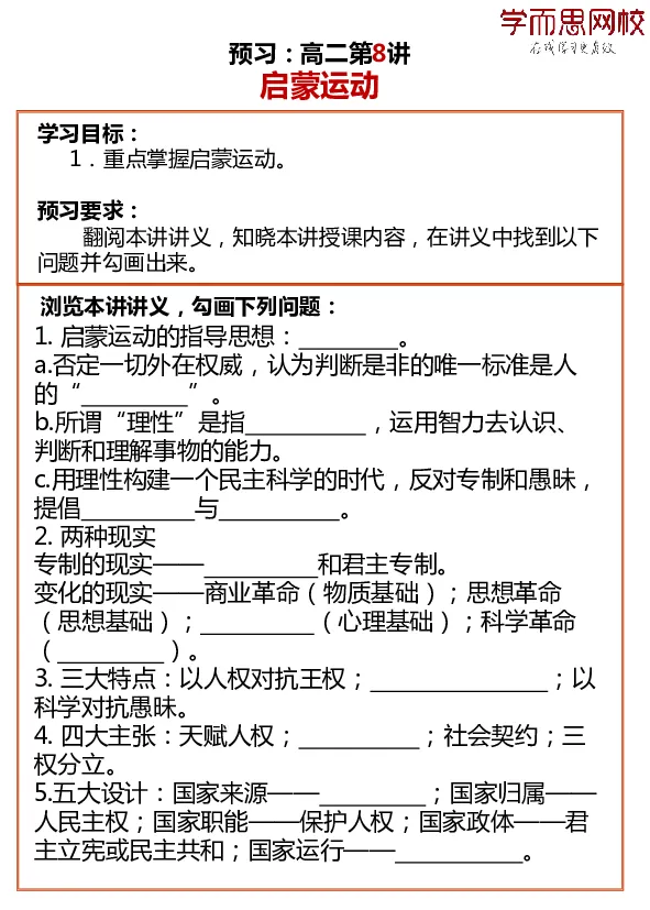 《2019秋高二历史8-11讲预习卡片e1f4a-f38d90031582_学而思高二全套_高二历史直播腾飞班邱鹏雷全国2019-2020(1)_2019秋》第1页预览