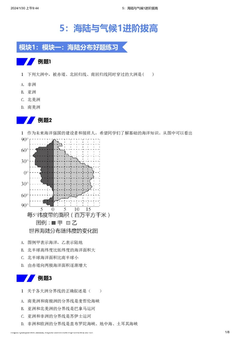 《5.海陆与气候1进阶拔高习题-0c0b609296e5_学而思初中2年级_2024春上初二_2024春上初二地理培训A+班李孚宁_资料_进阶拔高题》第1页预览