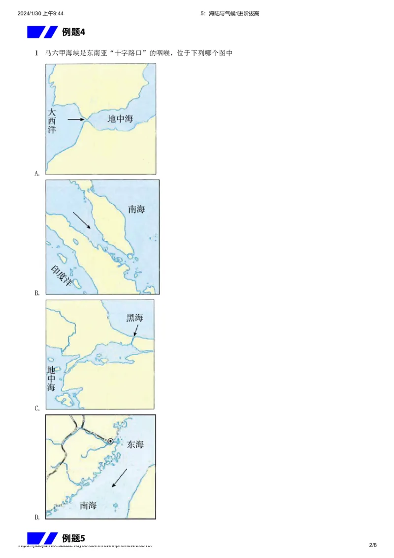 《5.海陆与气候1进阶拔高习题-0c0b609296e5_学而思初中2年级_2024春上初二_2024春上初二地理培训A+班李孚宁_资料_进阶拔高题》第2页预览