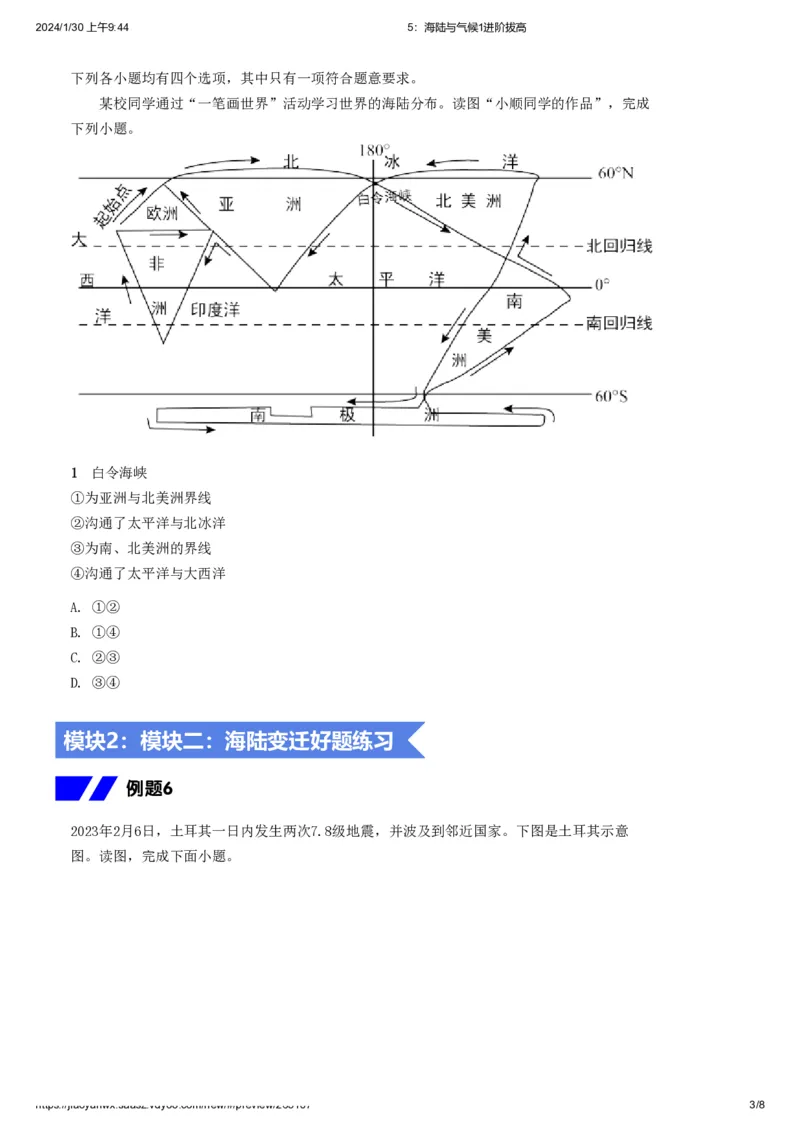 《5.海陆与气候1进阶拔高习题-0c0b609296e5_学而思初中2年级_2024春上初二_2024春上初二地理培训A+班李孚宁_资料_进阶拔高题》第3页预览