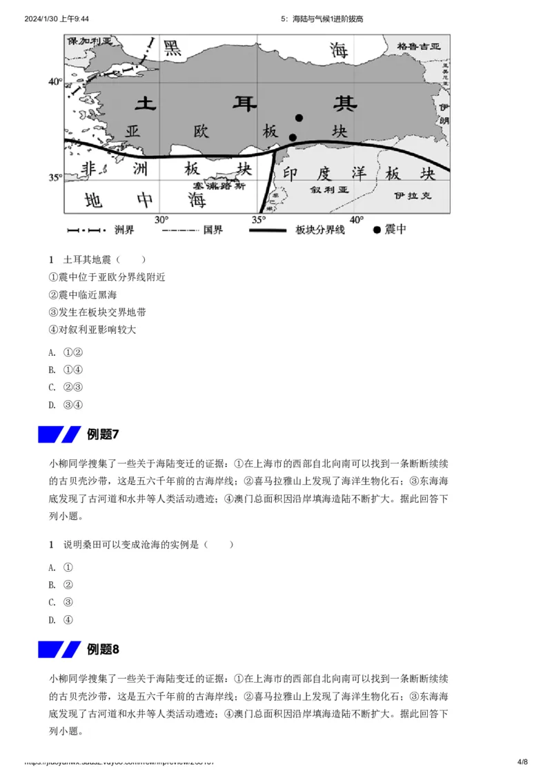 《5.海陆与气候1进阶拔高习题-0c0b609296e5_学而思初中2年级_2024春上初二_2024春上初二地理培训A+班李孚宁_资料_进阶拔高题》第4页预览
