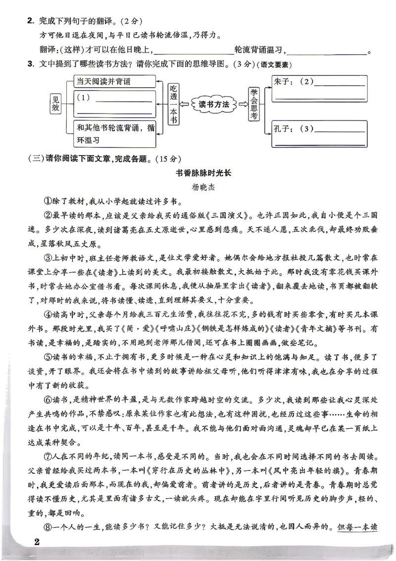 《5上语文小白哦情境卷主卷_2027版小学《小白鸥情境卷》1-5年级（语文）》第10页预览