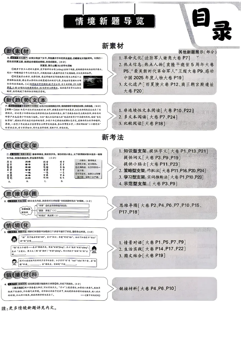 《5上语文小白哦情境卷主卷_2027版小学《小白鸥情境卷》1-5年级（语文）》第3页预览