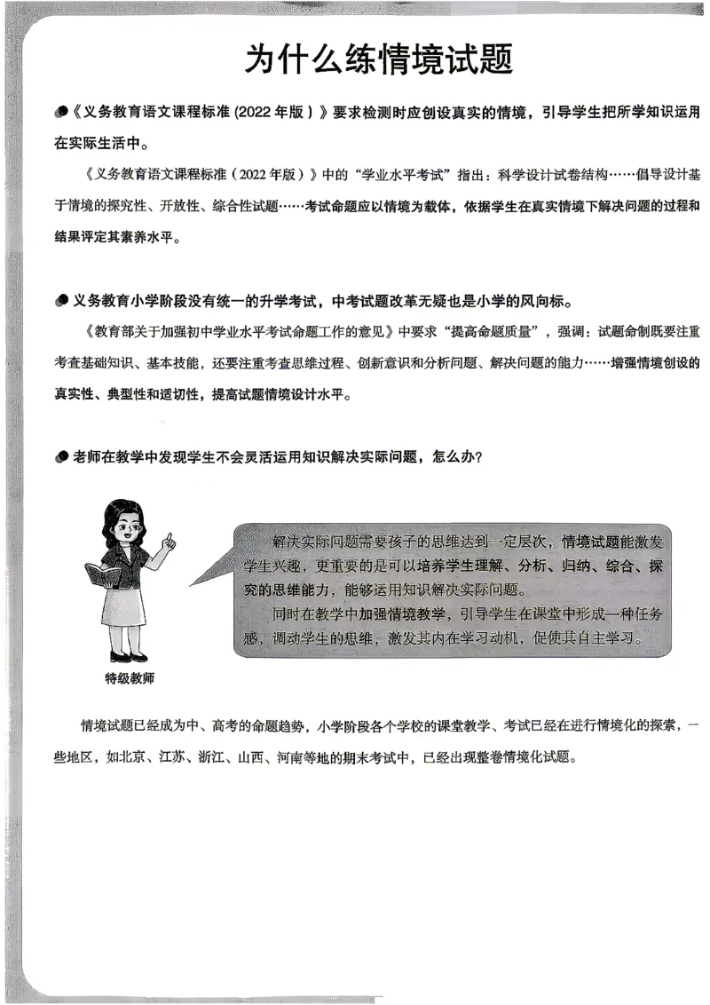 《5上语文小白哦情境卷主卷_2027版小学《小白鸥情境卷》1-5年级（语文）》第4页预览
