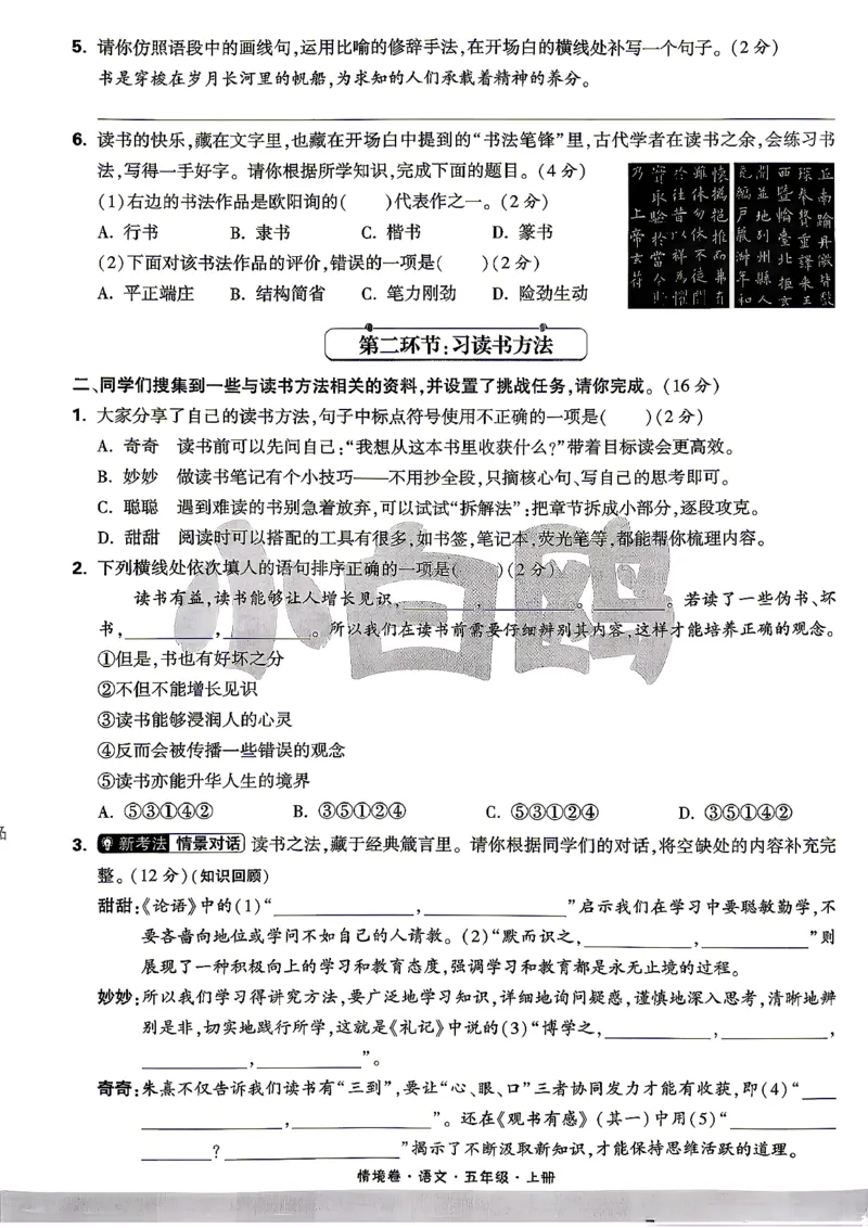 《5上语文小白哦情境卷主卷_2027版小学《小白鸥情境卷》1-5年级（语文）》第8页预览