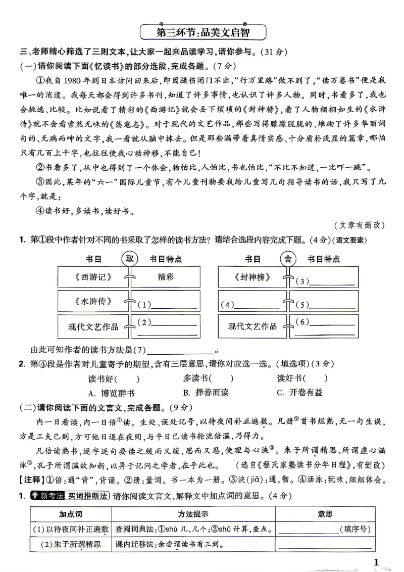 《5上语文小白哦情境卷主卷_2027版小学《小白鸥情境卷》1-5年级（语文）》第9页预览