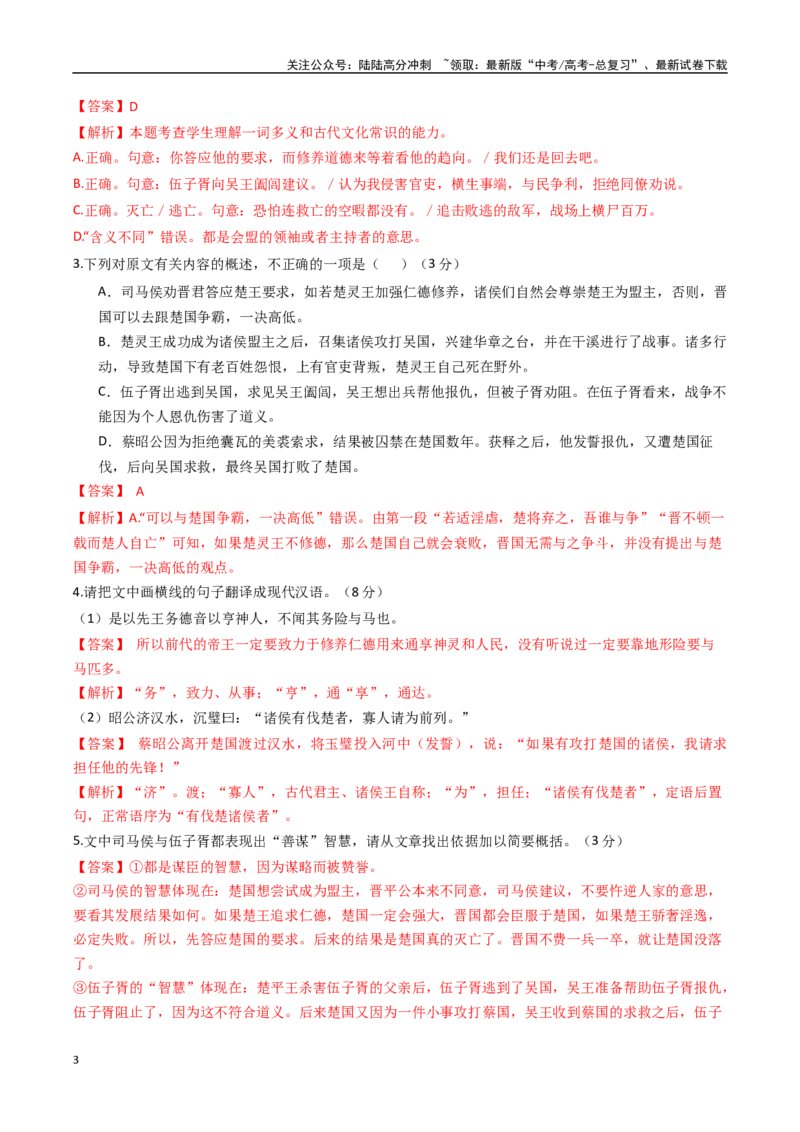《大题06文言文阅读（人物传记、纪事本末体、笔记）（教师版）_专项复习_2025年_2025年高考语文大题突破+限时集训（新高考通用）》第3页预览