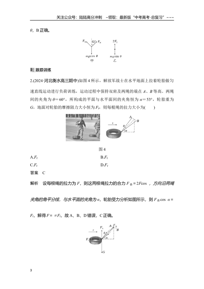 《增分微点3　立体空间共点力的平衡问题_04-物理-高考总复习_一轮复习_2026年-物理高考一轮复习_2026年大一轮复习讲义物理课件讲义练习-C203_另附1套Word版题库_第二章　相互作用——力》第3页预览