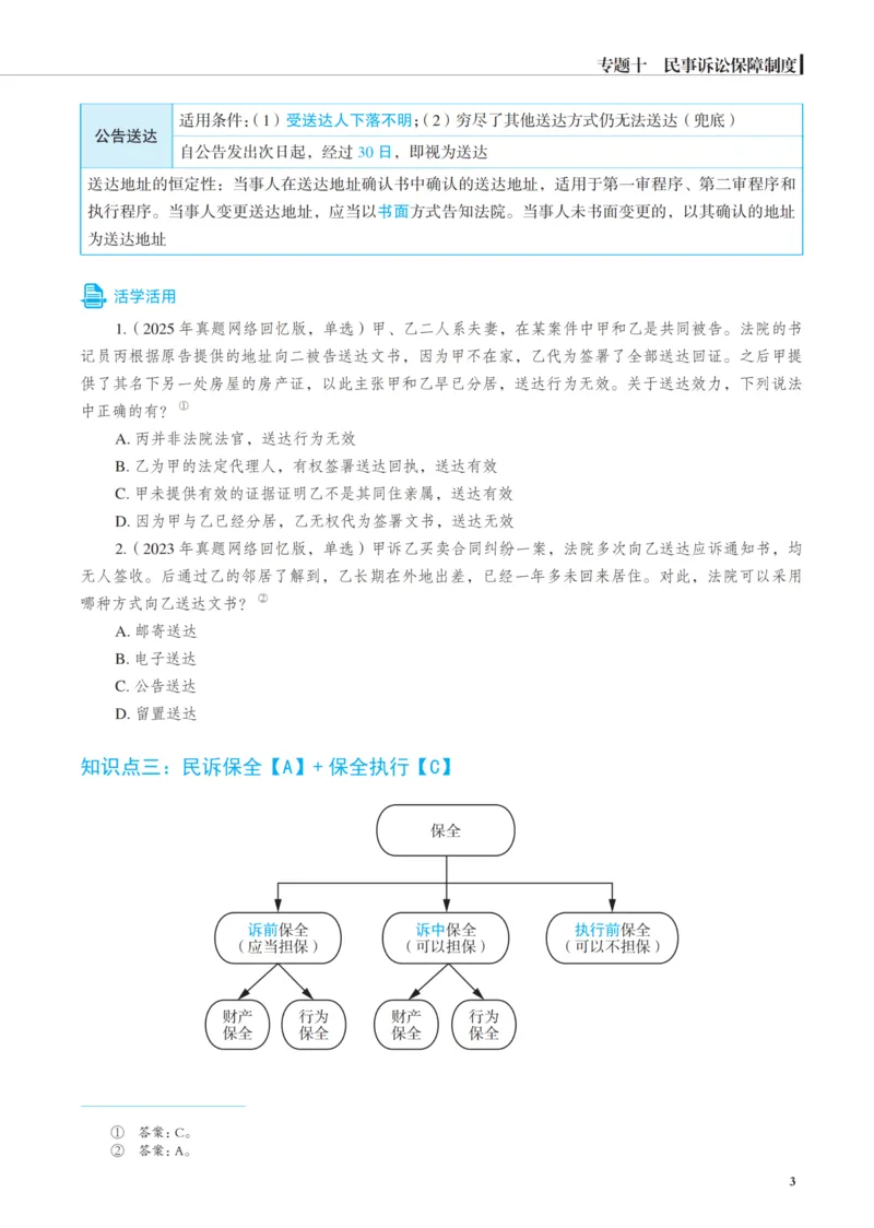 《增补讲义韩心怡民诉名师讲义_2026法考客观_觉-X_增补课程汇总_韩心怡增补》第3页预览
