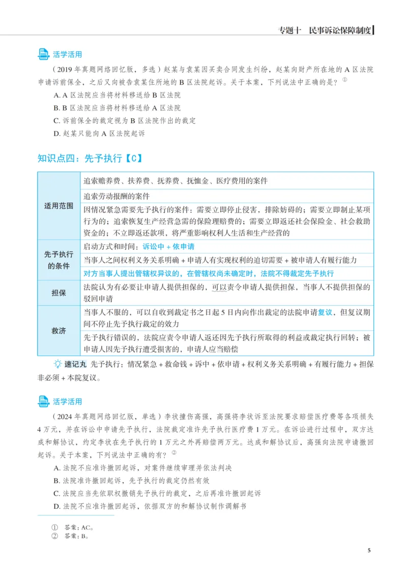 《增补讲义韩心怡民诉名师讲义_2026法考客观_觉-X_增补课程汇总_韩心怡增补》第5页预览