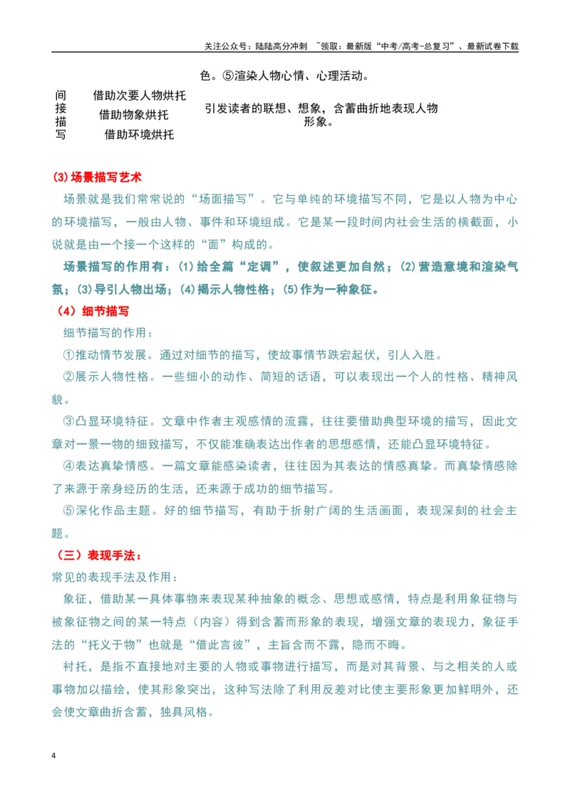 《小说阅读之艺术手法理解（解析版）-知识点闯关全覆盖（新高考专用）_一轮复习_2025年_2025年高考语文一轮复习知识点专项归纳真题练新高考专用_资料》第4页预览