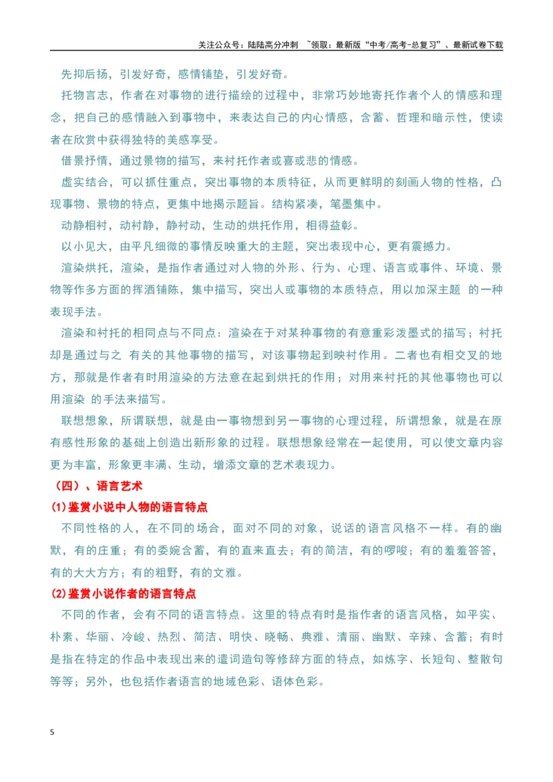 《小说阅读之艺术手法理解（解析版）-知识点闯关全覆盖（新高考专用）_一轮复习_2025年_2025年高考语文一轮复习知识点专项归纳真题练新高考专用_资料》第5页预览