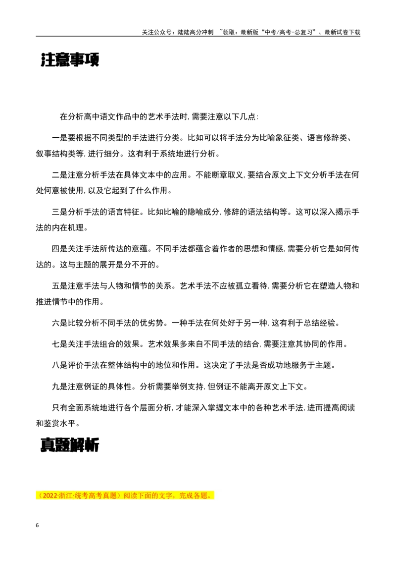 《小说阅读之艺术手法理解（解析版）-知识点闯关全覆盖（新高考专用）_一轮复习_2025年_2025年高考语文一轮复习知识点专项归纳真题练新高考专用_资料》第6页预览
