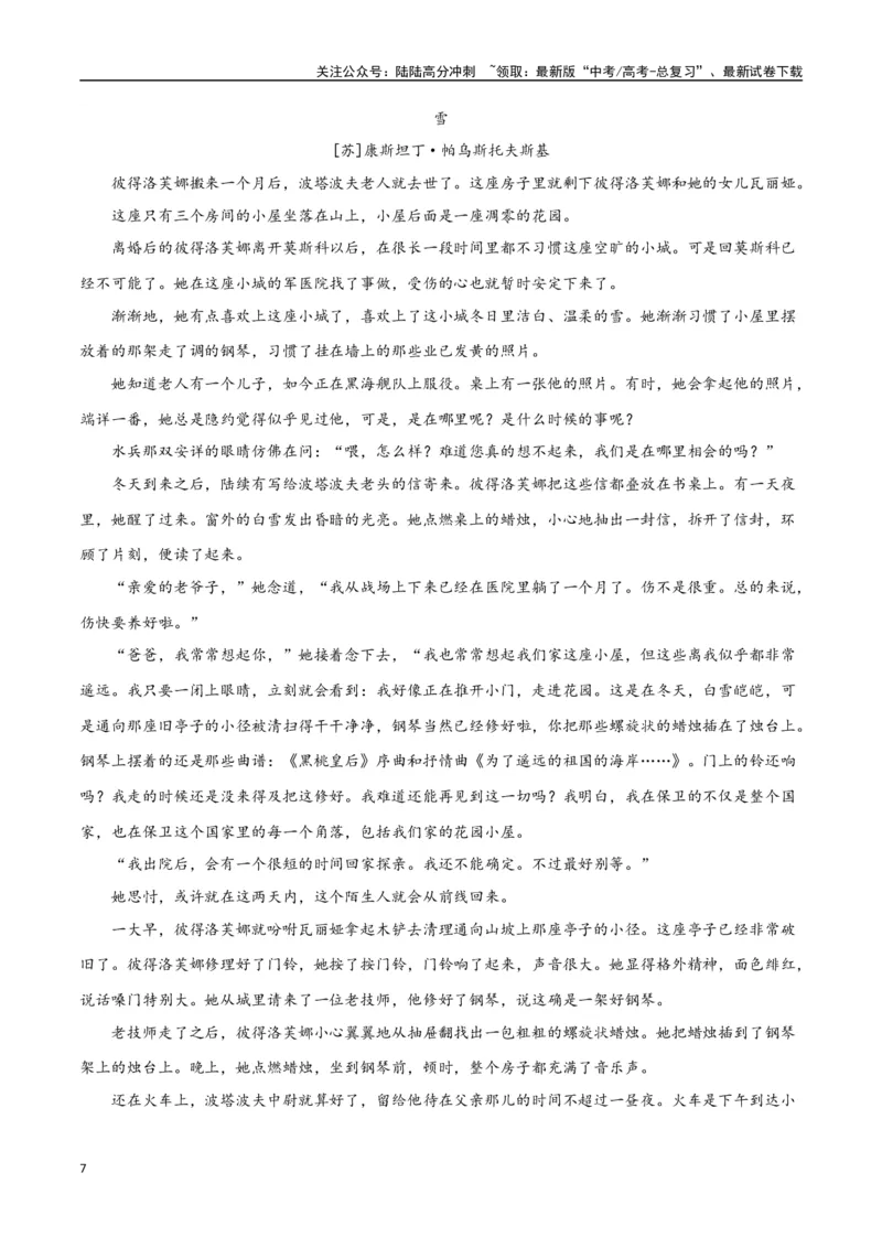 《小说阅读之艺术手法理解（解析版）-知识点闯关全覆盖（新高考专用）_一轮复习_2025年_2025年高考语文一轮复习知识点专项归纳真题练新高考专用_资料》第7页预览