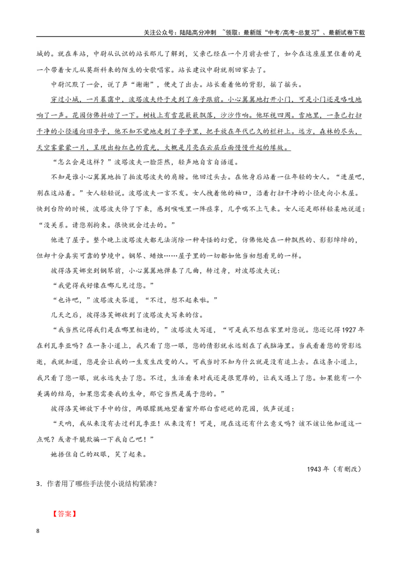《小说阅读之艺术手法理解（解析版）-知识点闯关全覆盖（新高考专用）_一轮复习_2025年_2025年高考语文一轮复习知识点专项归纳真题练新高考专用_资料》第8页预览