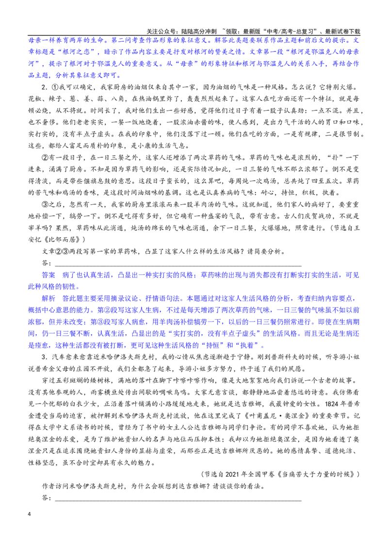 《学案31：概括散文的内容要点-2024年高考语文文本阅读总复习_一轮复习_2024年_2024年高考语文一轮复习文本阅读总复习解析练习题_散文(7)份》第4页预览
