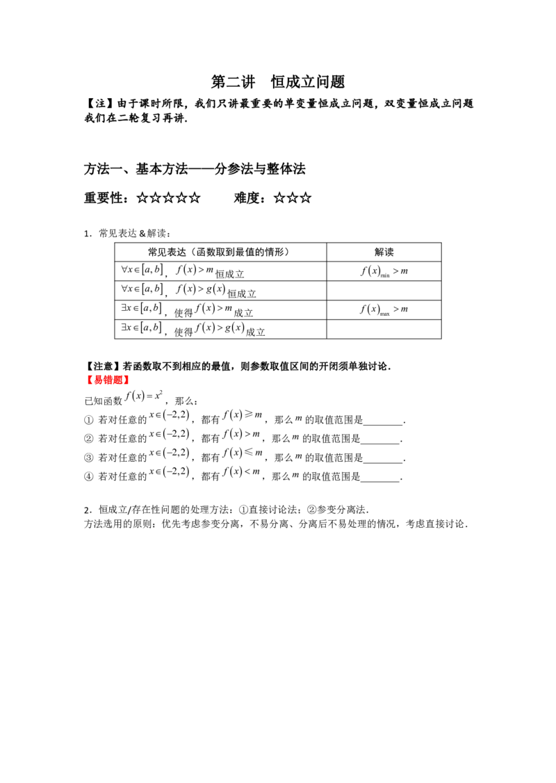 《高三清北班秋季第四讲补充讲义(学生版)-f5d951561925_学而思高三全套_2019秋季高三直播_秋季目标清北班高三理科数学1(1).5轮复习直播班（全国）16讲王侃_资料》第2页预览