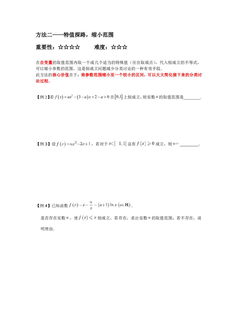 《高三清北班秋季第四讲补充讲义(学生版)-f5d951561925_学而思高三全套_2019秋季高三直播_秋季目标清北班高三理科数学1(1).5轮复习直播班（全国）16讲王侃_资料》第4页预览