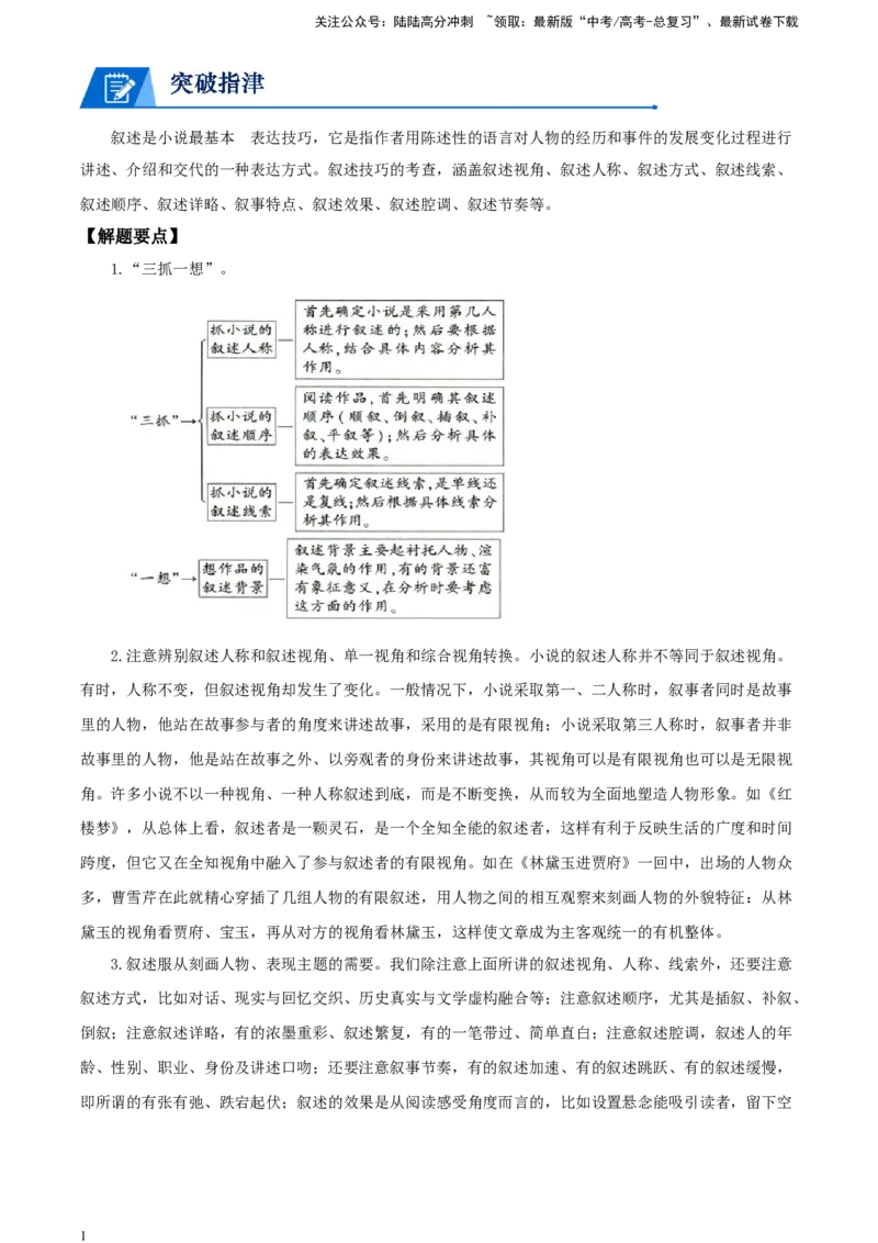 《小说阅读-突破考点专练四赏析叙述技巧（原卷版）_一轮复习_2025年_2025年实战高考语文·一轮复习大讲义_资料》第1页预览