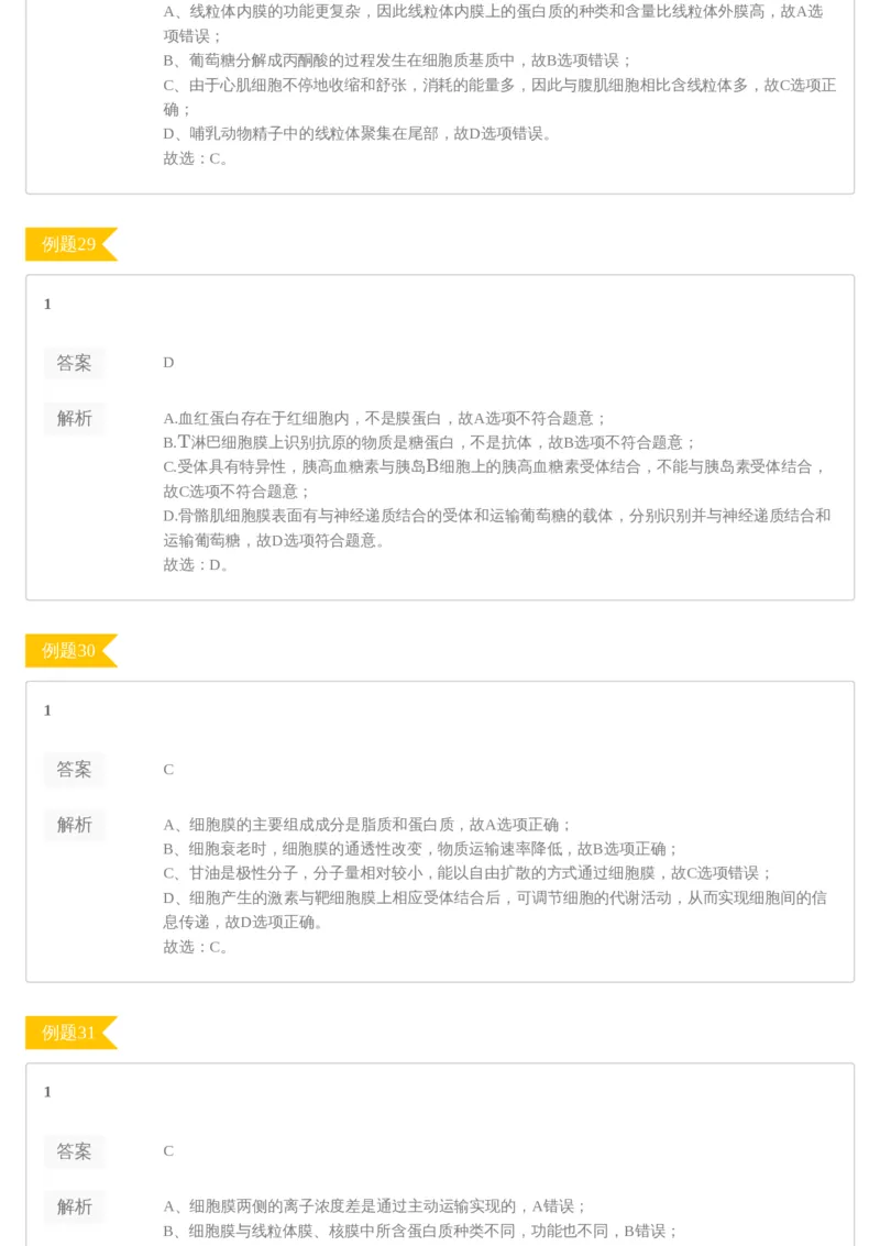 《[讲义答案]第1讲-78428cda3d65_学而思高三全套_2020春季高三_20春季目标清北班高三生物2轮复习（全国）14讲陆巍巍_sw32-20春季目标清北班高三生物2轮复习（全国）14讲陆巍巍》第10页预览