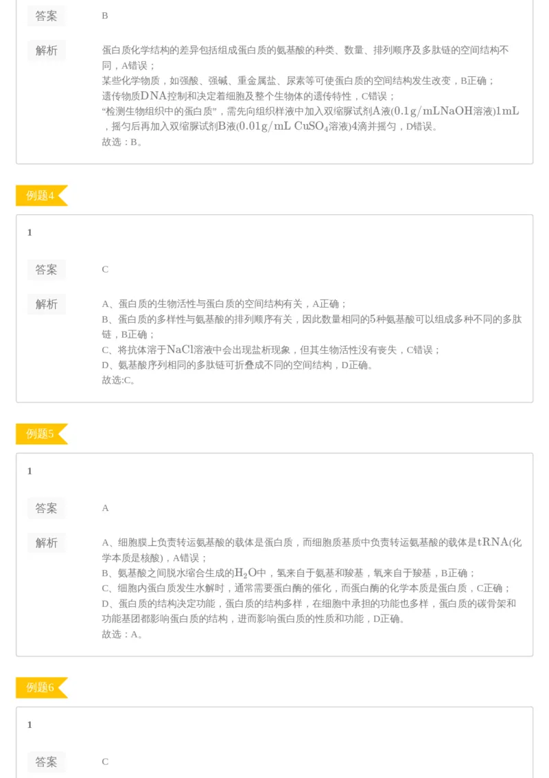 《[讲义答案]第1讲-78428cda3d65_学而思高三全套_2020春季高三_20春季目标清北班高三生物2轮复习（全国）14讲陆巍巍_sw32-20春季目标清北班高三生物2轮复习（全国）14讲陆巍巍》第2页预览