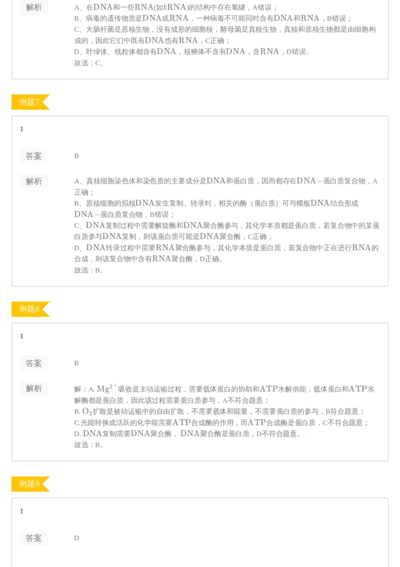 《[讲义答案]第1讲-78428cda3d65_学而思高三全套_2020春季高三_20春季目标清北班高三生物2轮复习（全国）14讲陆巍巍_sw32-20春季目标清北班高三生物2轮复习（全国）14讲陆巍巍》第3页预览