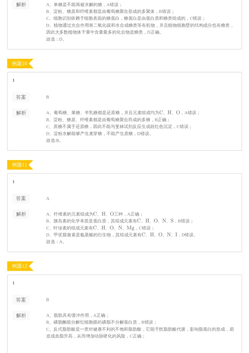 《[讲义答案]第1讲-78428cda3d65_学而思高三全套_2020春季高三_20春季目标清北班高三生物2轮复习（全国）14讲陆巍巍_sw32-20春季目标清北班高三生物2轮复习（全国）14讲陆巍巍》第4页预览