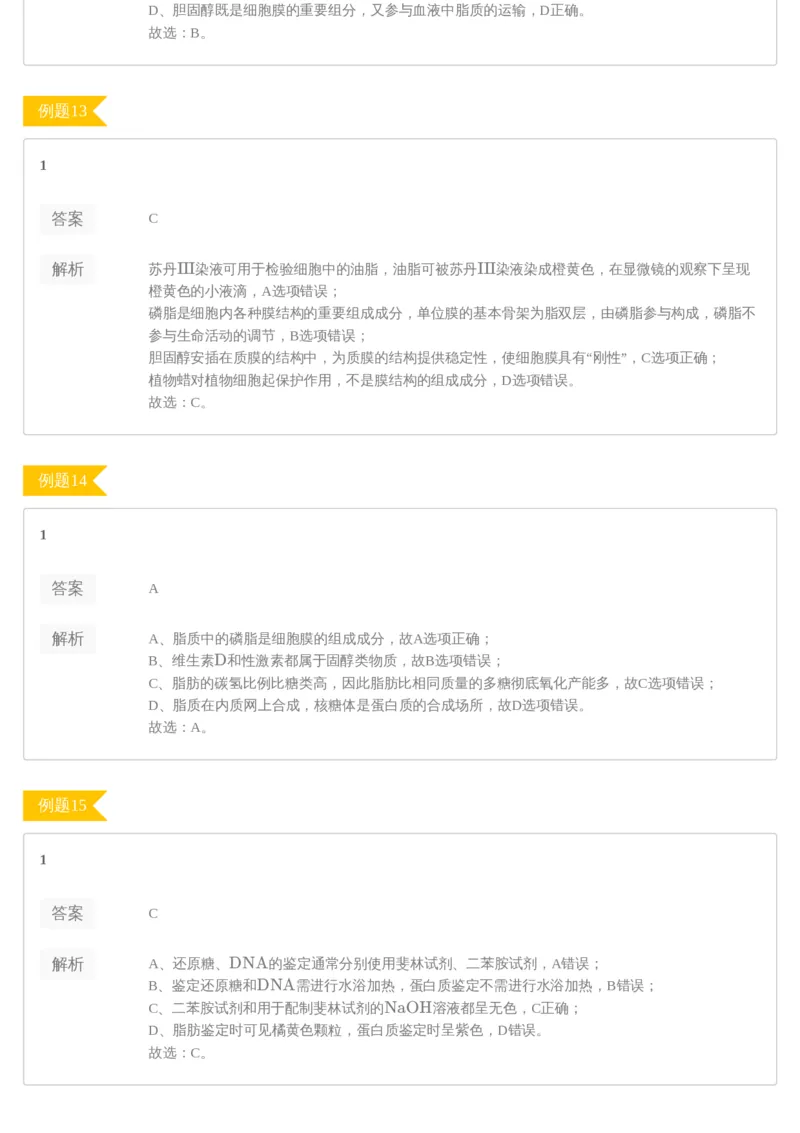 《[讲义答案]第1讲-78428cda3d65_学而思高三全套_2020春季高三_20春季目标清北班高三生物2轮复习（全国）14讲陆巍巍_sw32-20春季目标清北班高三生物2轮复习（全国）14讲陆巍巍》第5页预览