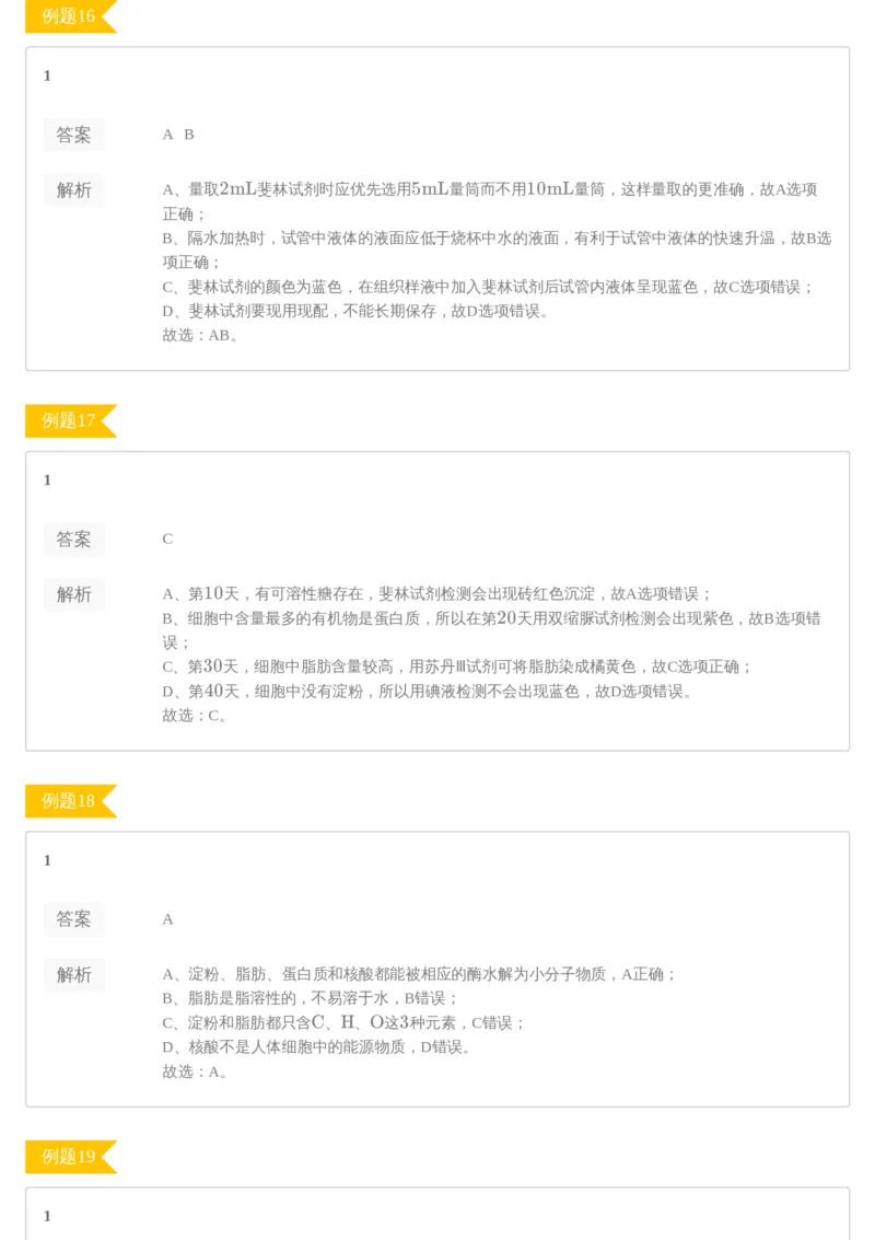 《[讲义答案]第1讲-78428cda3d65_学而思高三全套_2020春季高三_20春季目标清北班高三生物2轮复习（全国）14讲陆巍巍_sw32-20春季目标清北班高三生物2轮复习（全国）14讲陆巍巍》第6页预览