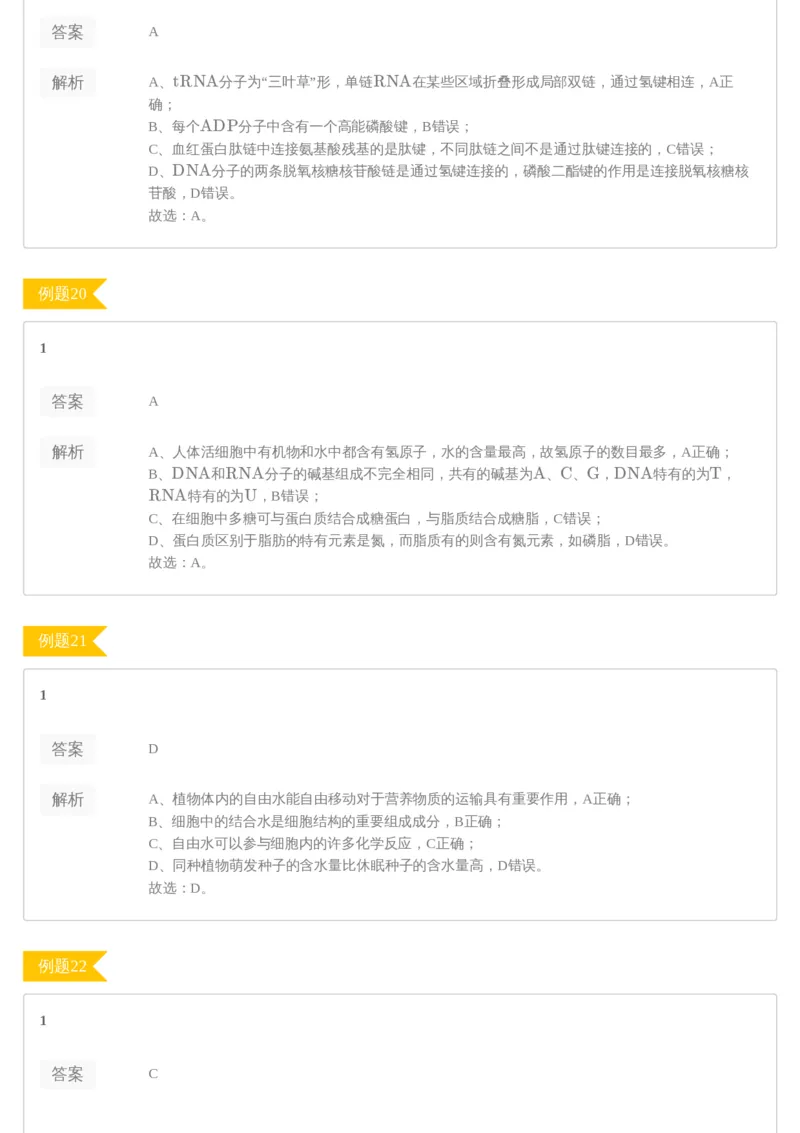 《[讲义答案]第1讲-78428cda3d65_学而思高三全套_2020春季高三_20春季目标清北班高三生物2轮复习（全国）14讲陆巍巍_sw32-20春季目标清北班高三生物2轮复习（全国）14讲陆巍巍》第7页预览