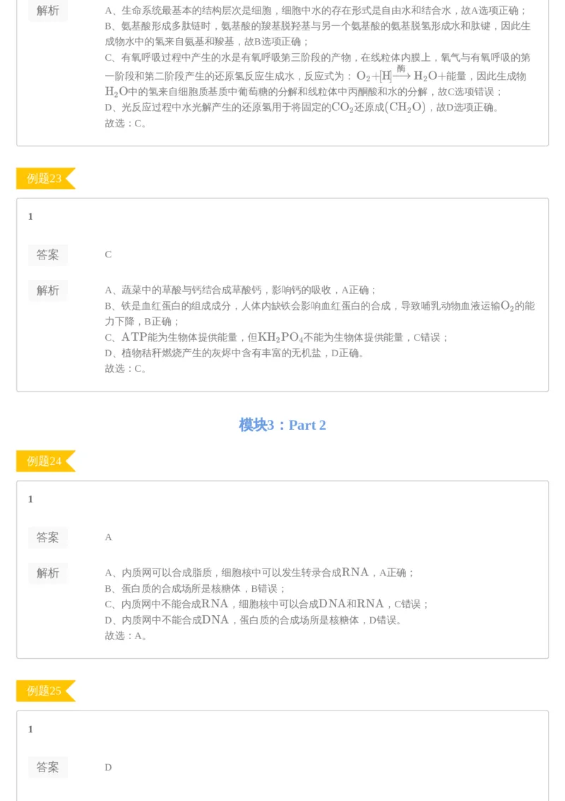 《[讲义答案]第1讲-78428cda3d65_学而思高三全套_2020春季高三_20春季目标清北班高三生物2轮复习（全国）14讲陆巍巍_sw32-20春季目标清北班高三生物2轮复习（全国）14讲陆巍巍》第8页预览