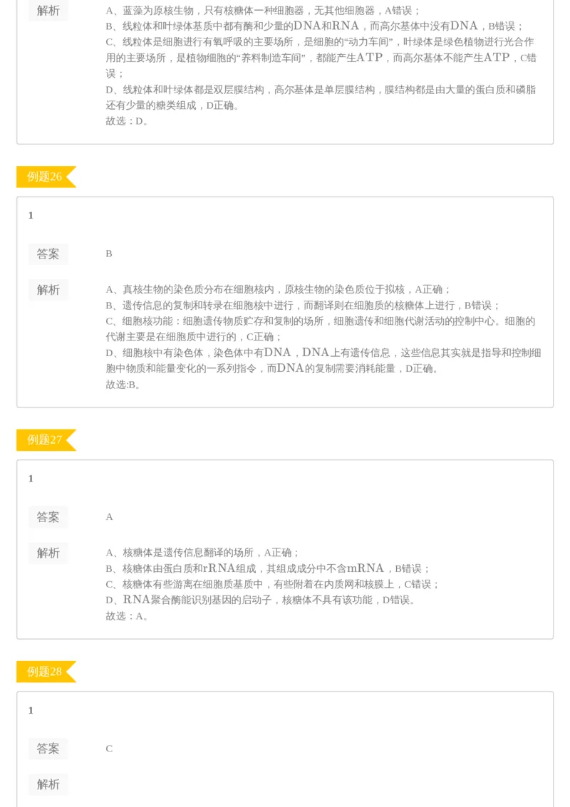 《[讲义答案]第1讲-78428cda3d65_学而思高三全套_2020春季高三_20春季目标清北班高三生物2轮复习（全国）14讲陆巍巍_sw32-20春季目标清北班高三生物2轮复习（全国）14讲陆巍巍》第9页预览