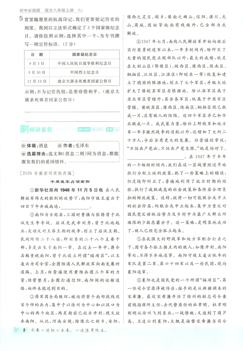 《2027《初中语文•必刷题》8上_2027版初中《必刷题》8年级上册（语文）》第10页预览