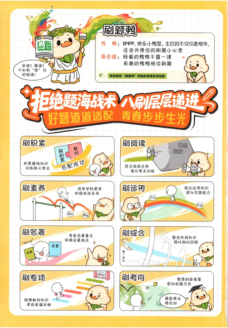 《2027《初中语文•必刷题》8上_2027版初中《必刷题》8年级上册（语文）》第2页预览