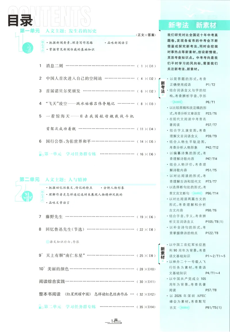 《2027《初中语文•必刷题》8上_2027版初中《必刷题》8年级上册（语文）》第5页预览