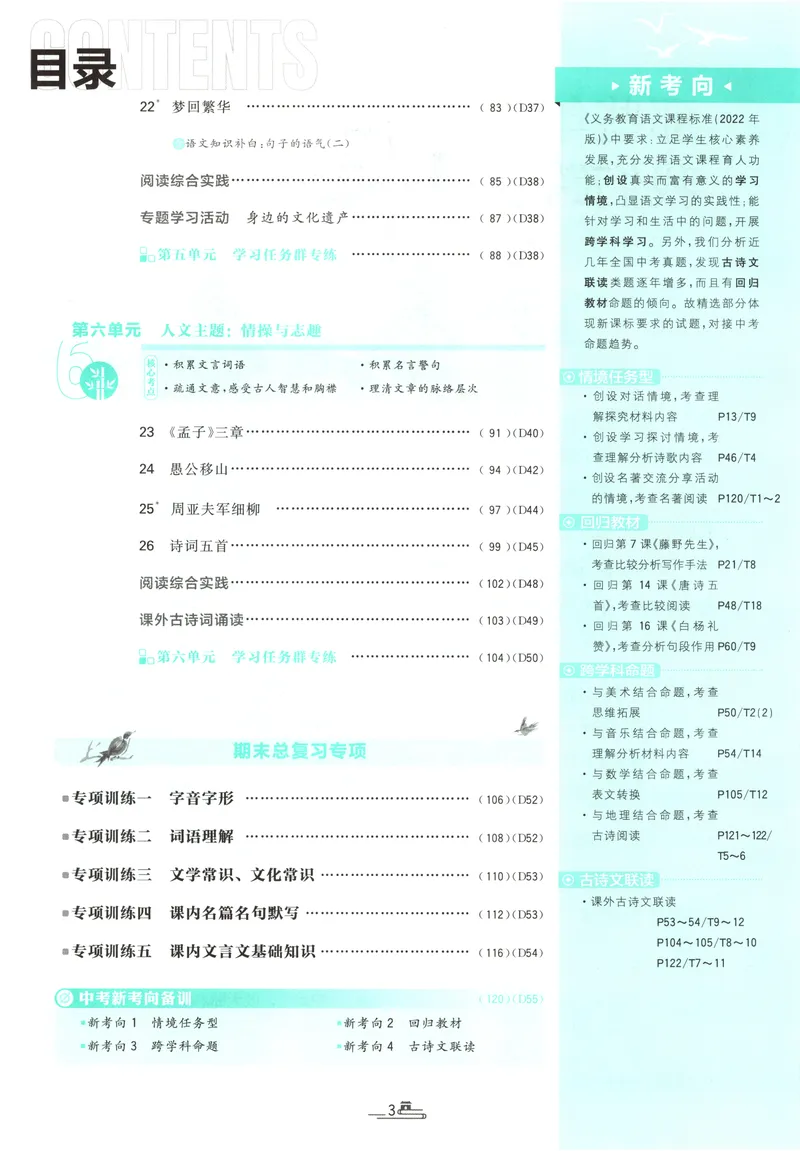《2027《初中语文•必刷题》8上_2027版初中《必刷题》8年级上册（语文）》第7页预览
