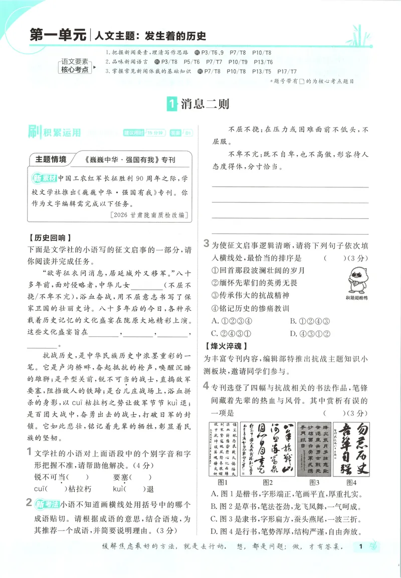 《2027《初中语文•必刷题》8上_2027版初中《必刷题》8年级上册（语文）》第9页预览