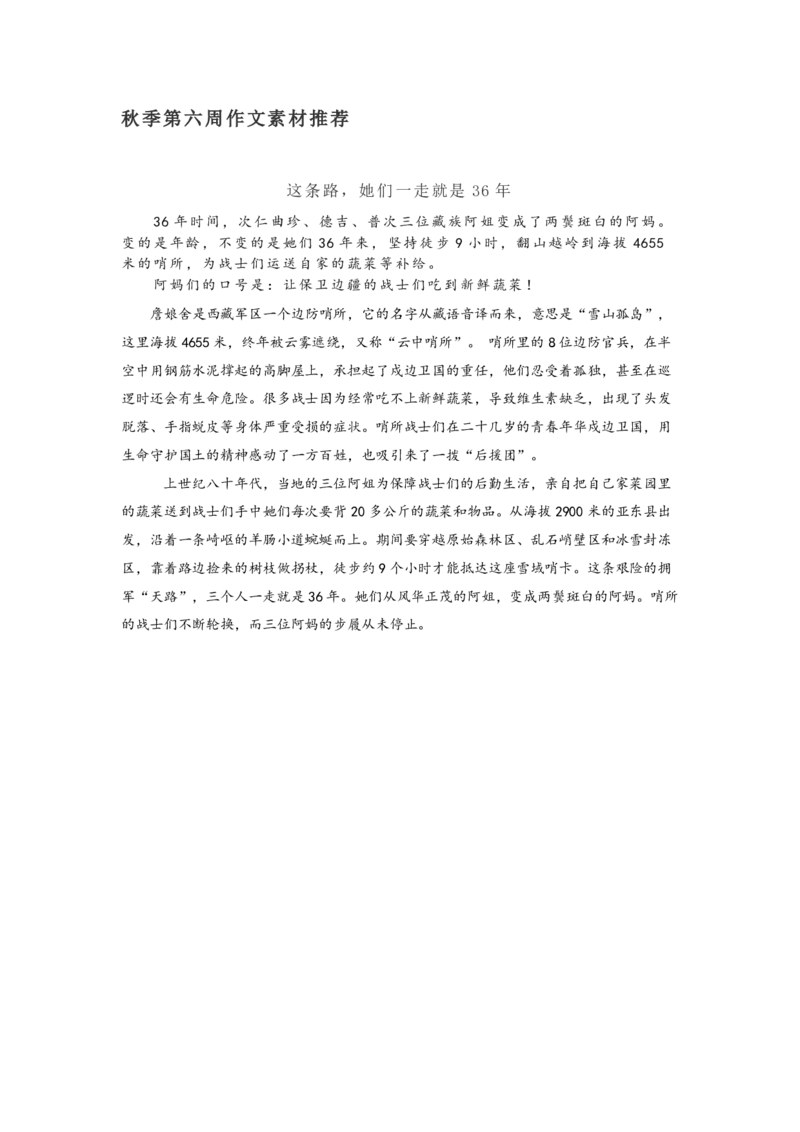《秋季第七周作文素材-843c7c3f7cbc_学而思高二全套_2019年秋季高二_2019-秋高二语文直播腾飞班（全国）16讲向欧_gh24-2019-秋高二化学直播凌云班（选修4）16讲刘玉等多个文件》第1页预览