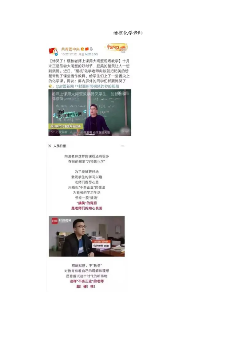 《秋季第七周作文素材-843c7c3f7cbc_学而思高二全套_2019年秋季高二_2019-秋高二语文直播腾飞班（全国）16讲向欧_gh24-2019-秋高二化学直播凌云班（选修4）16讲刘玉等多个文件》第2页预览
