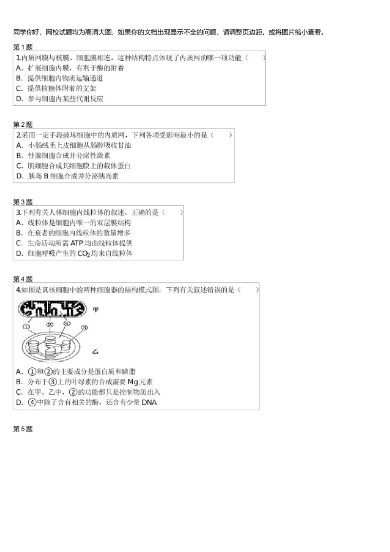 《细胞的结构与功能-细胞器的结构与功能_学而思高三全套_高三录播课程各种版本_高三一轮二轮_29709-56高考生物一轮总复习(必修+选修1、3)》第1页预览